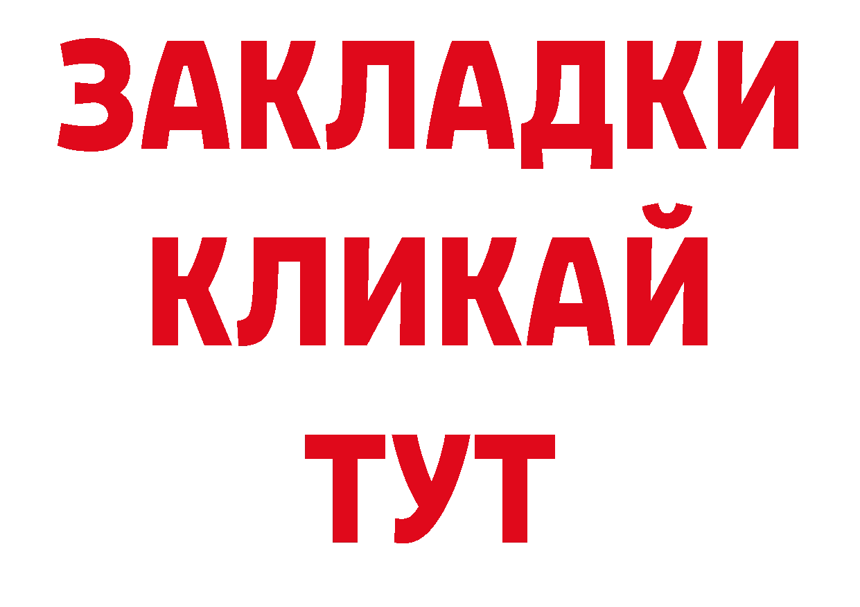 Как найти закладки?  состав Лыткарино